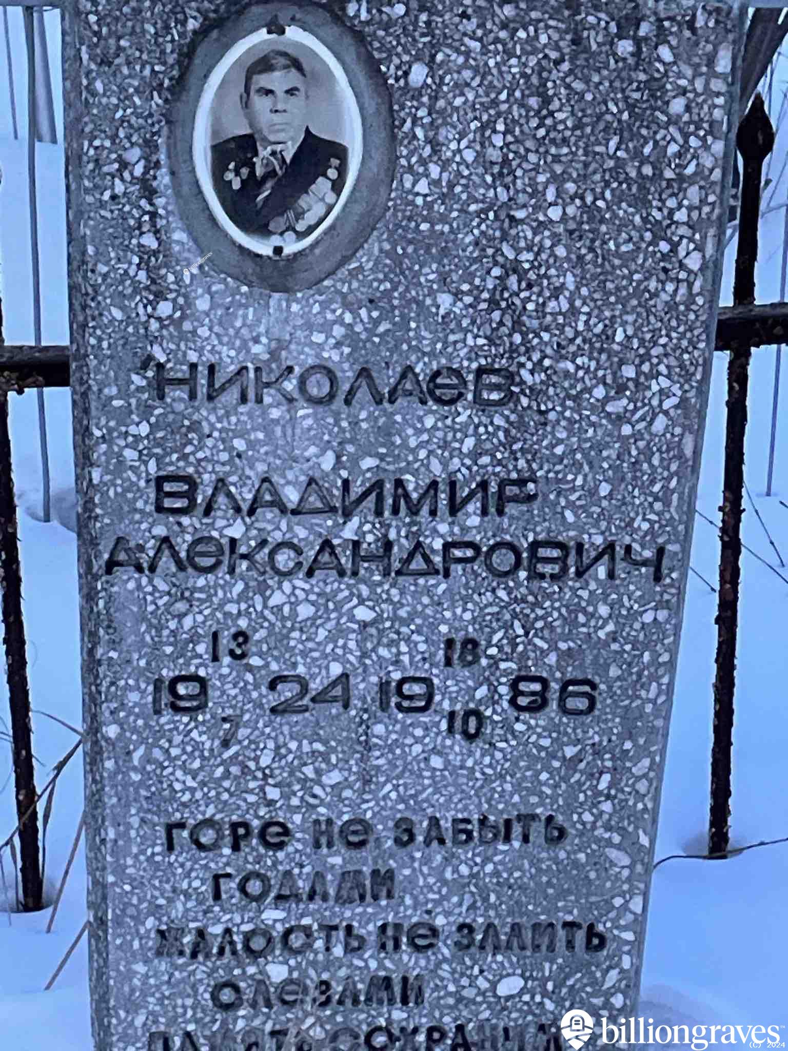 Николаев Владимир Александрович