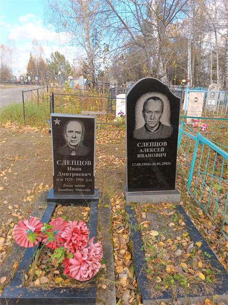 Слепцов Иван Дмитриевич