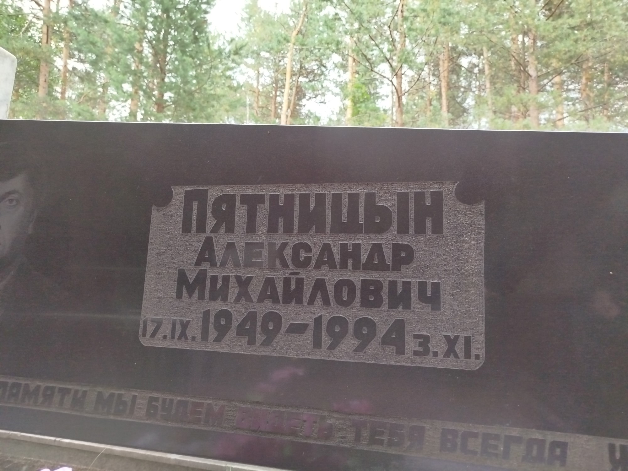 Пятницын Александр Михайлович