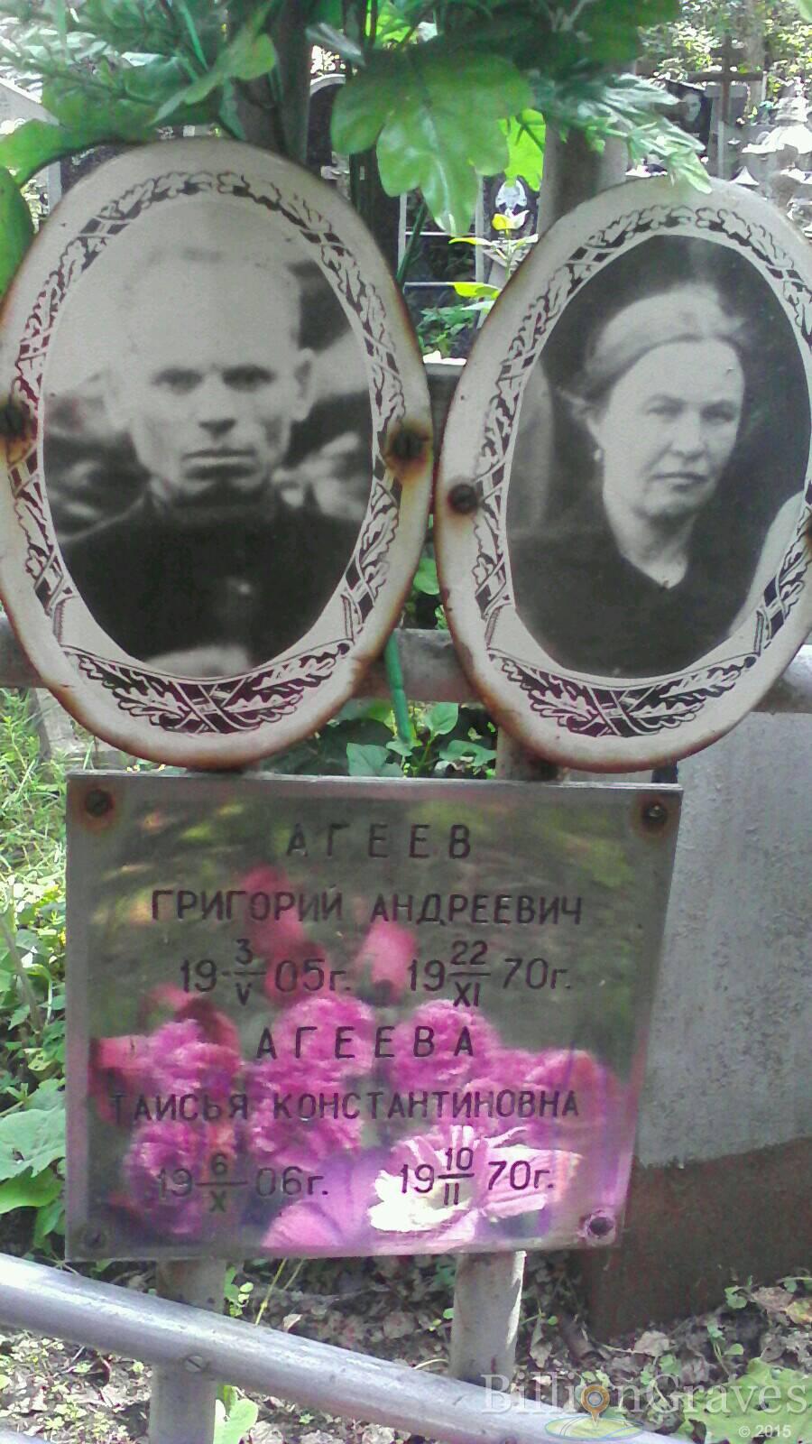 Агеев Григорий Андреевич