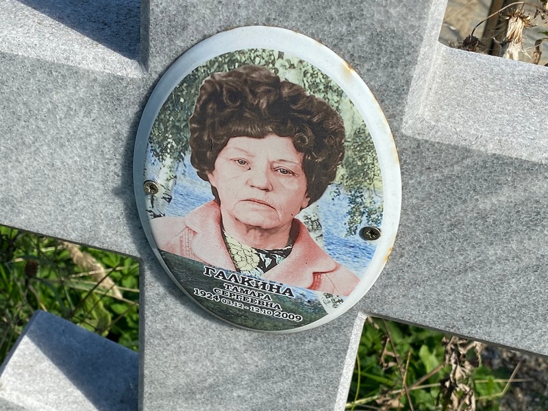 Галкина