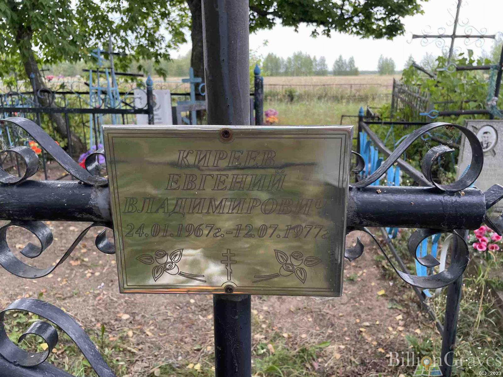 Киреев Евгений Владимирович