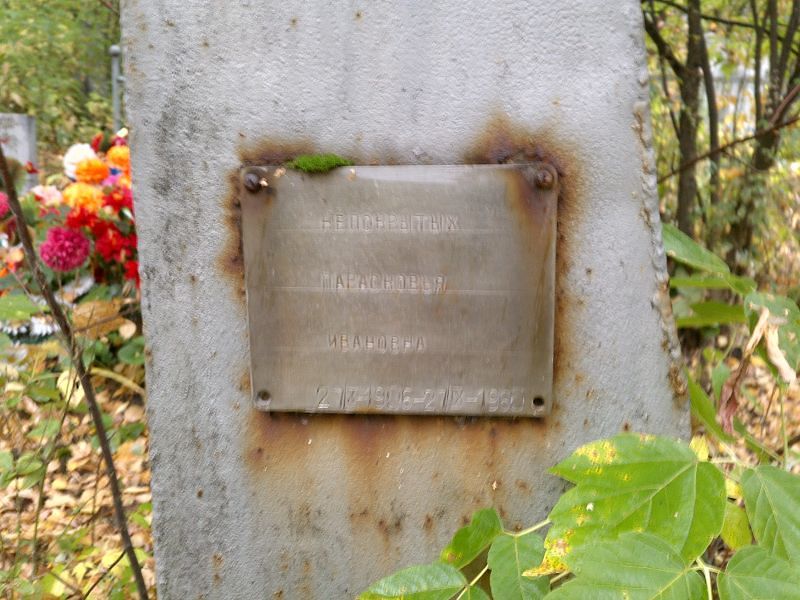Парасковья Непокрытых Ивановна
