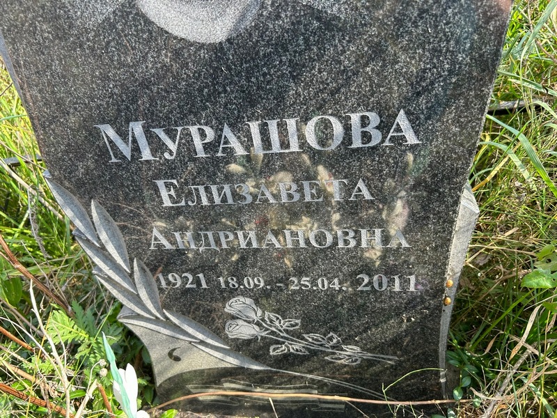 Мурашова