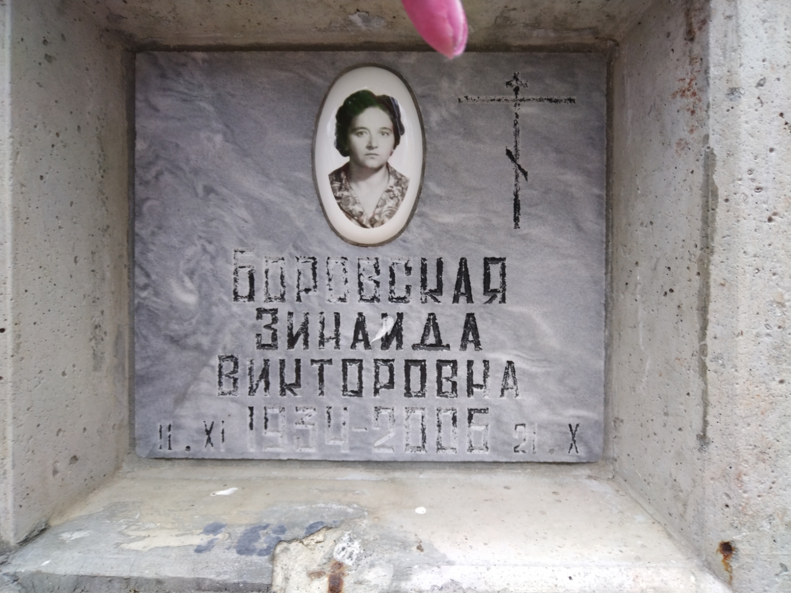 Боровская Зинаида Викторовна