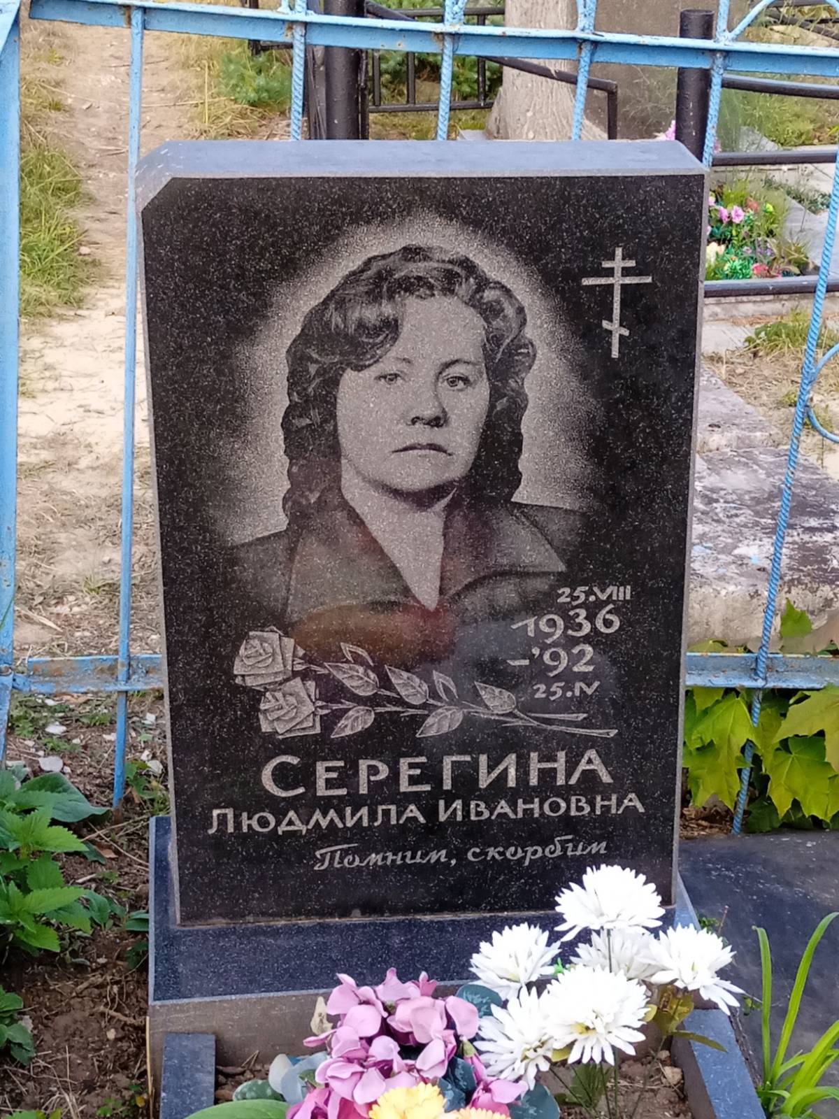 Серегина Людмила Ивановна