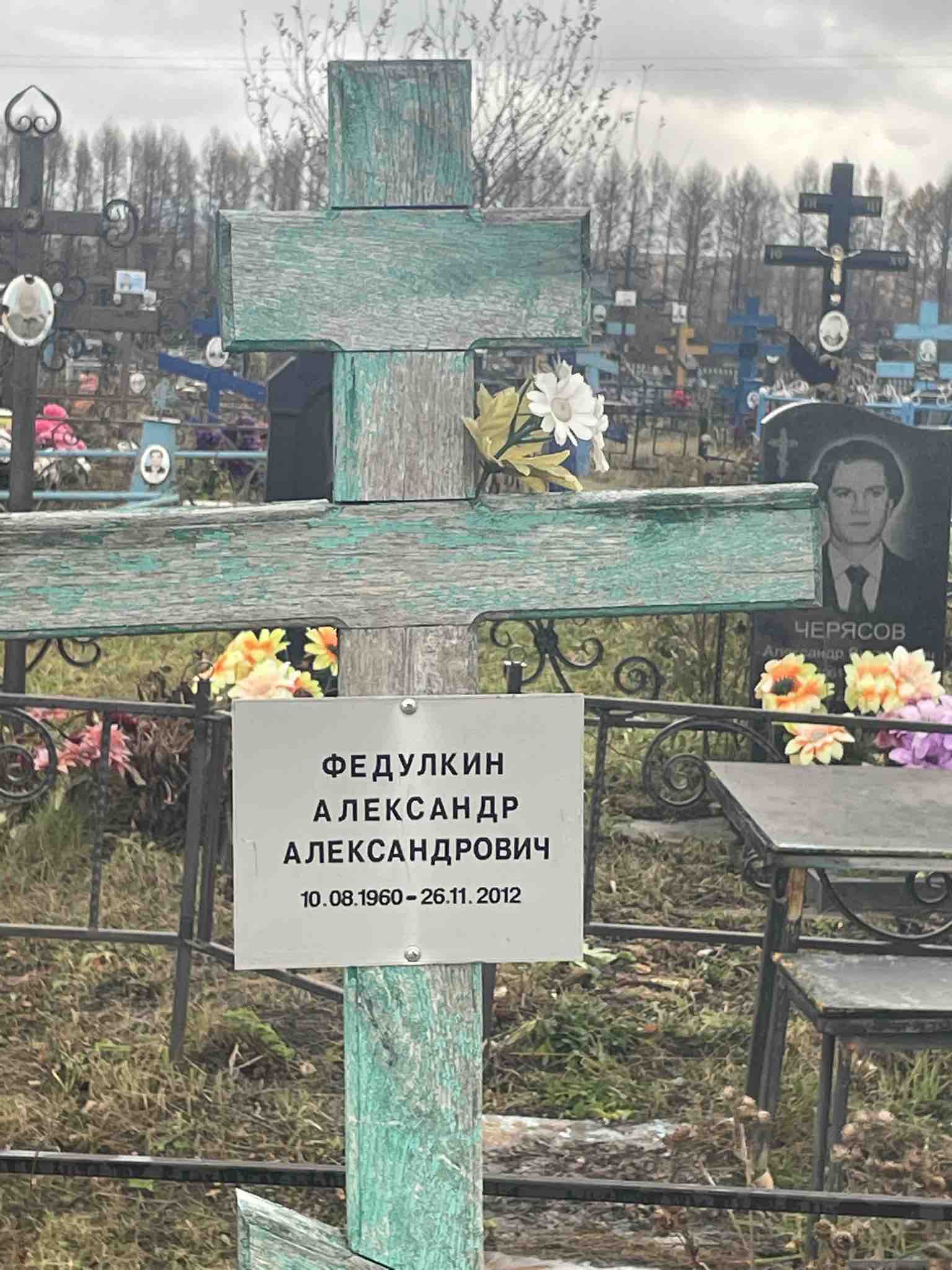Федулкин Александр Александрович