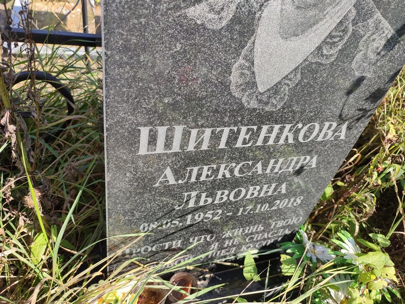 Шитенкова Александра Львовна