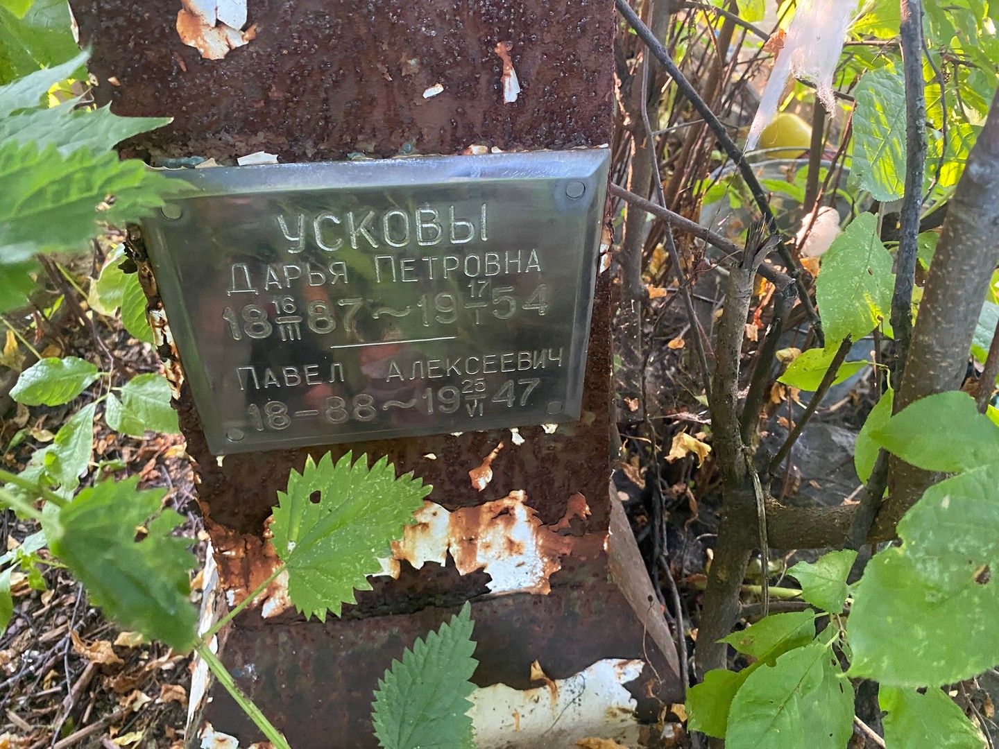 Ускова