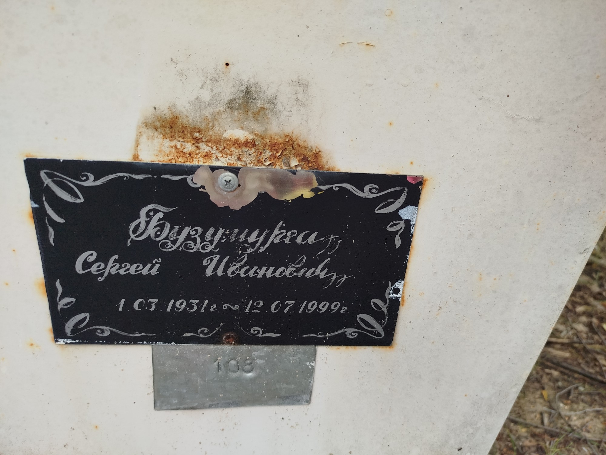 Бузумурга Сергей Иванович