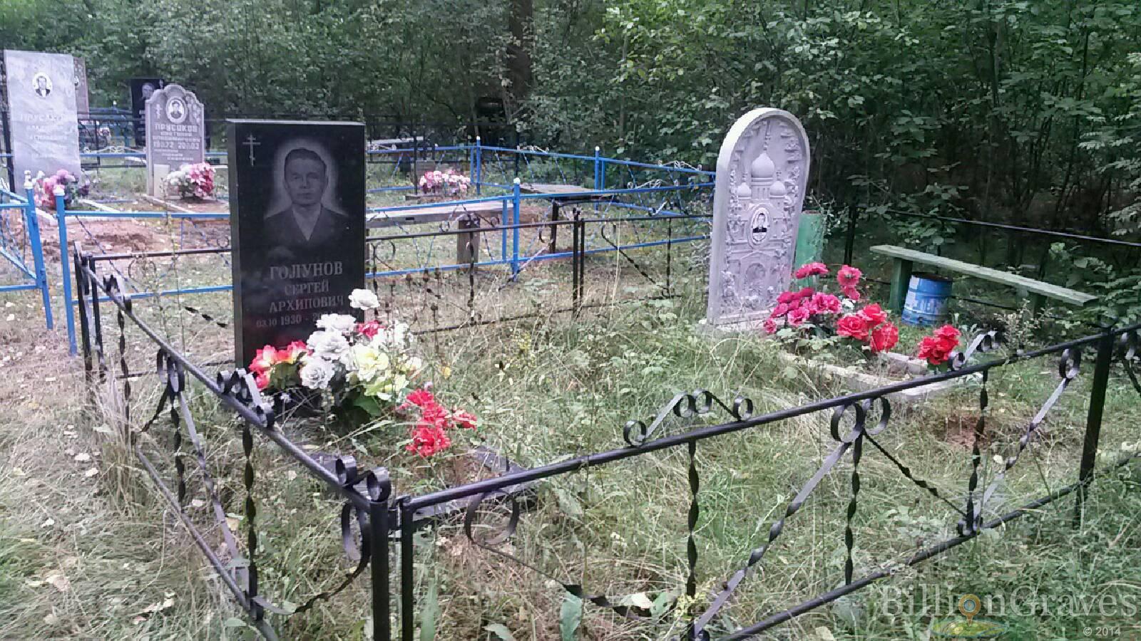 Голунов Сергей Архипович