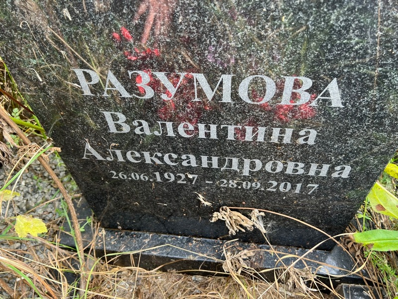 Разумова