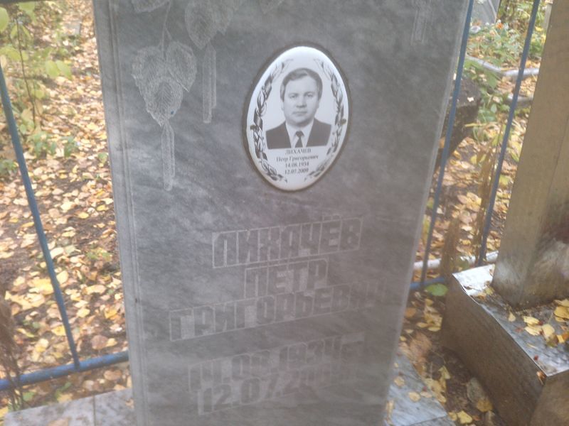 Лихачев