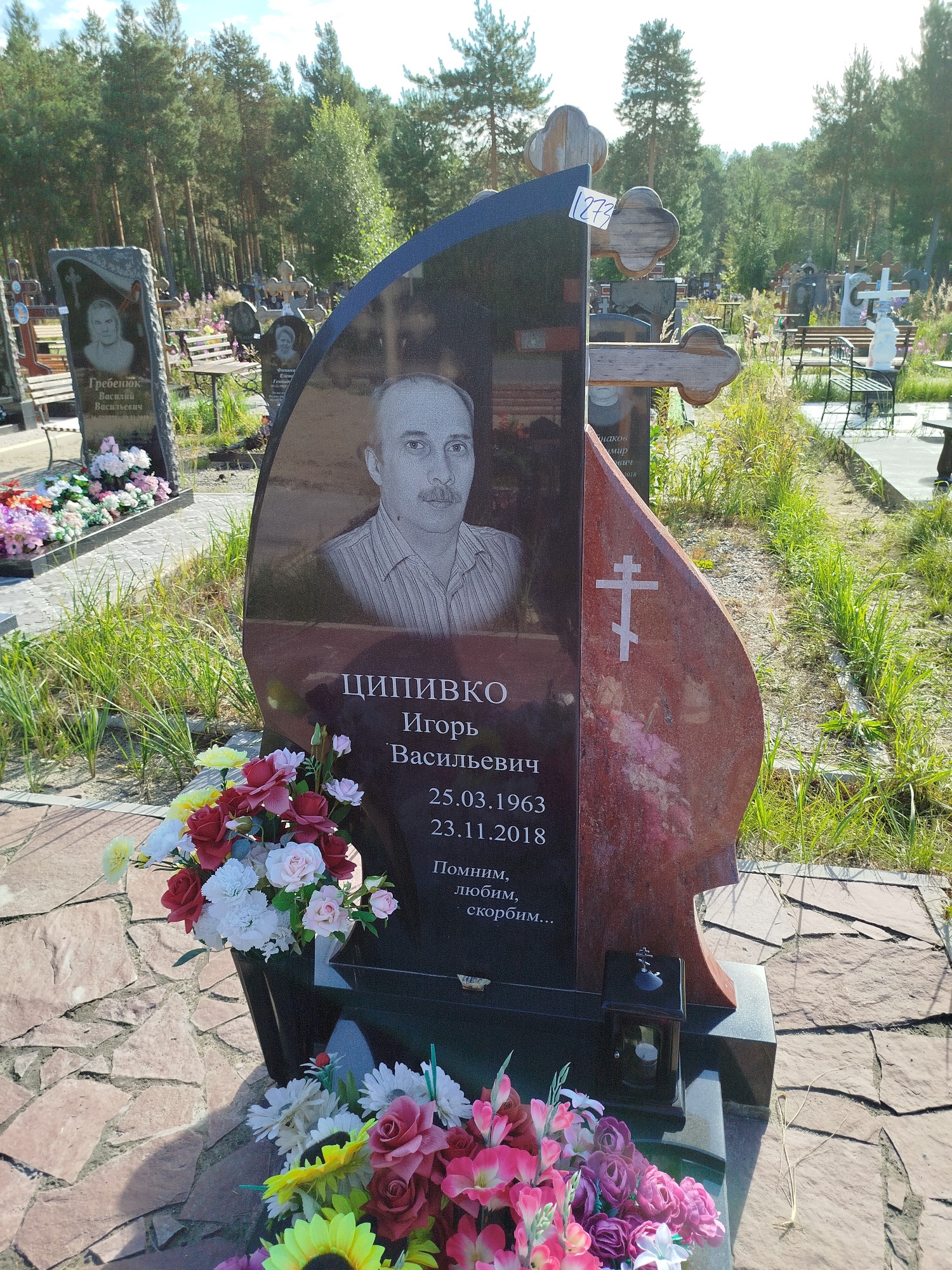 Ципивко Игорь Васильевич