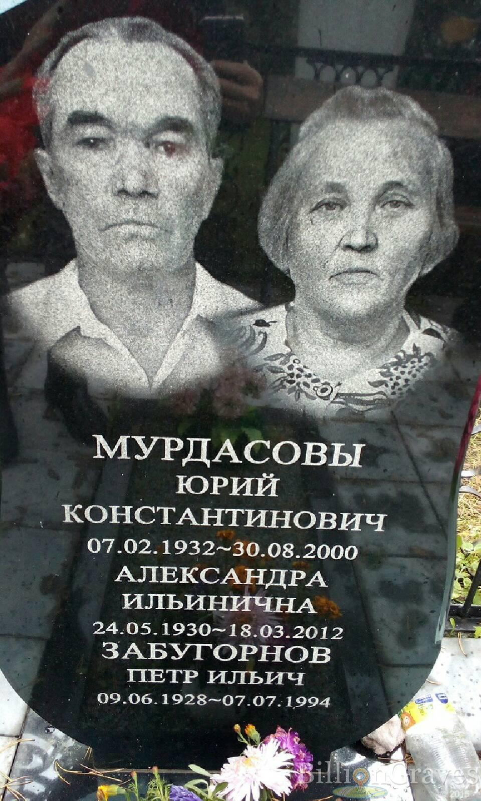 Мурдасов Юрий Константинович
