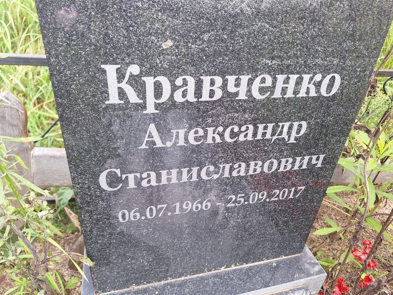 Кравченко