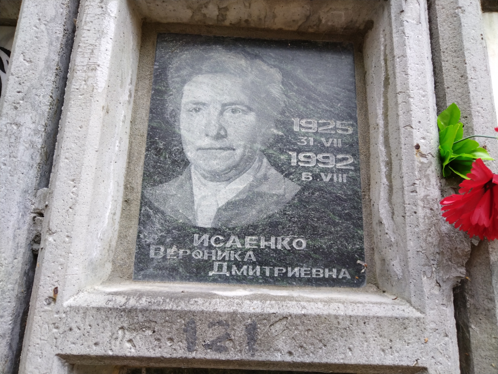Исаенко Вероника Дмитриевна