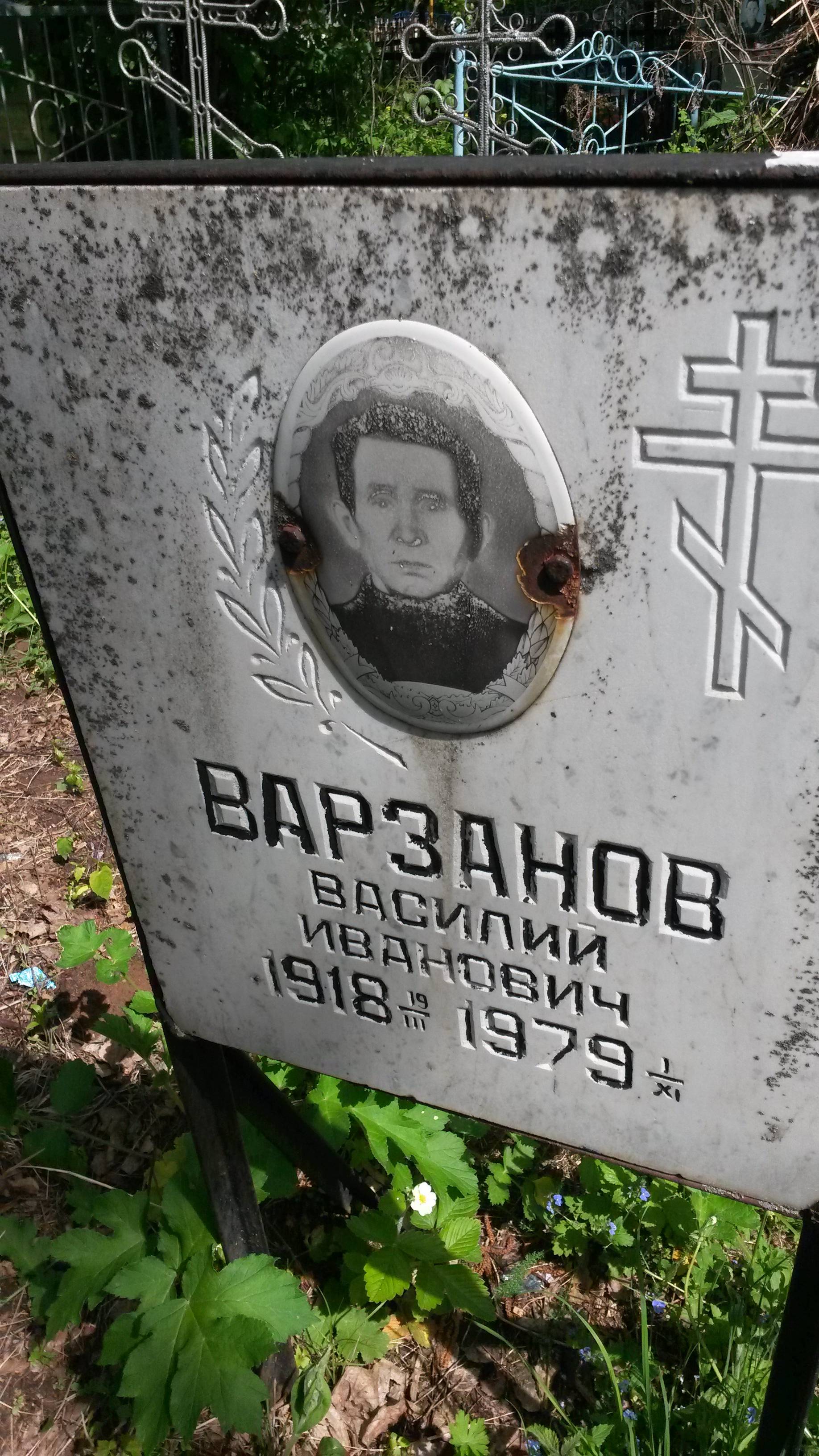 Варзанов Василий Иванович