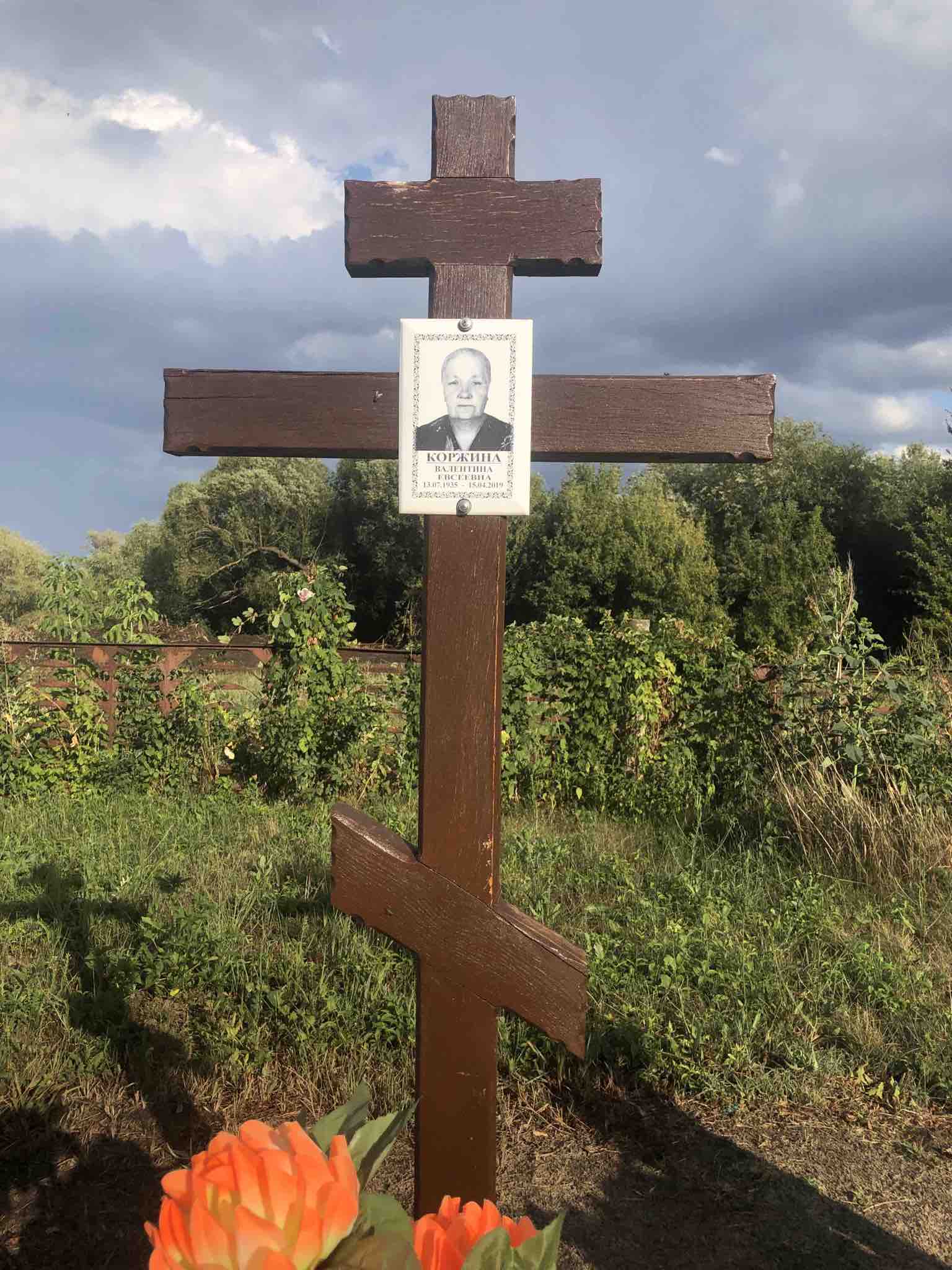 Коржина Валентина Евсеевна