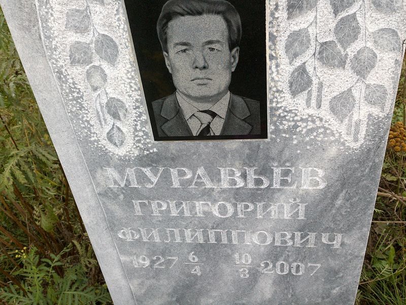 Муравьёв