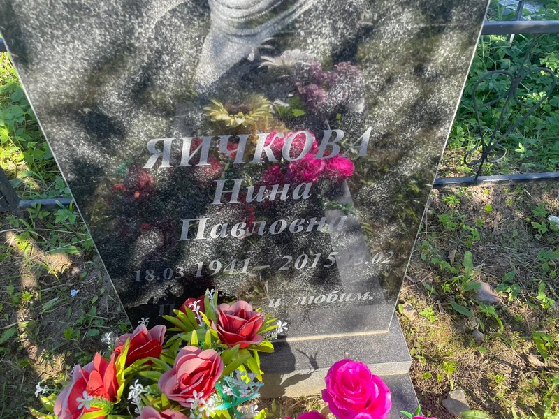 Яичкова