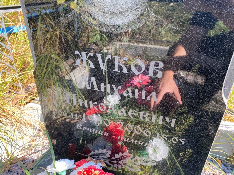 Жуков