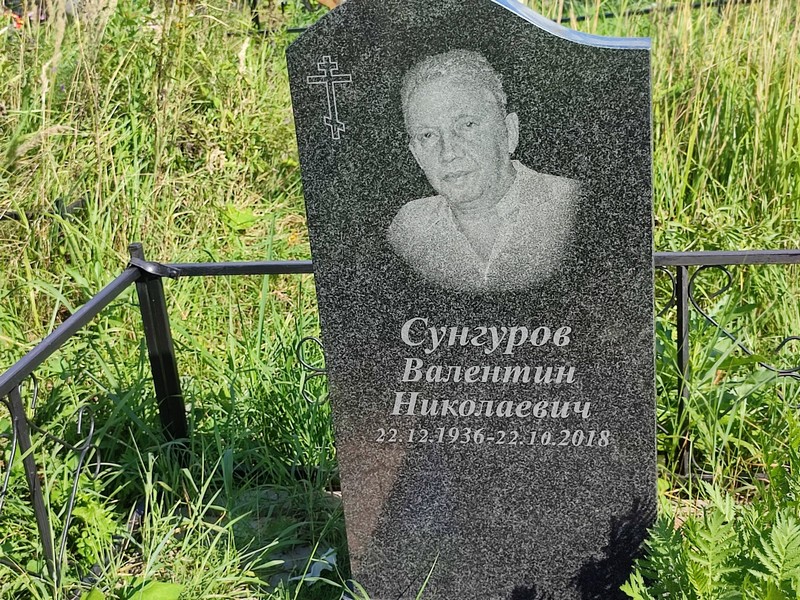 Сунгуров