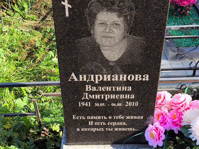 Андрианова