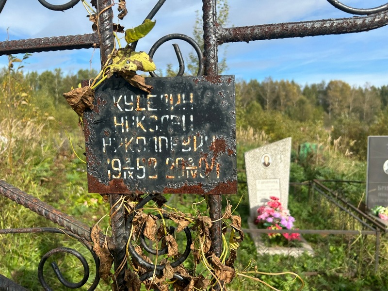 Куселин