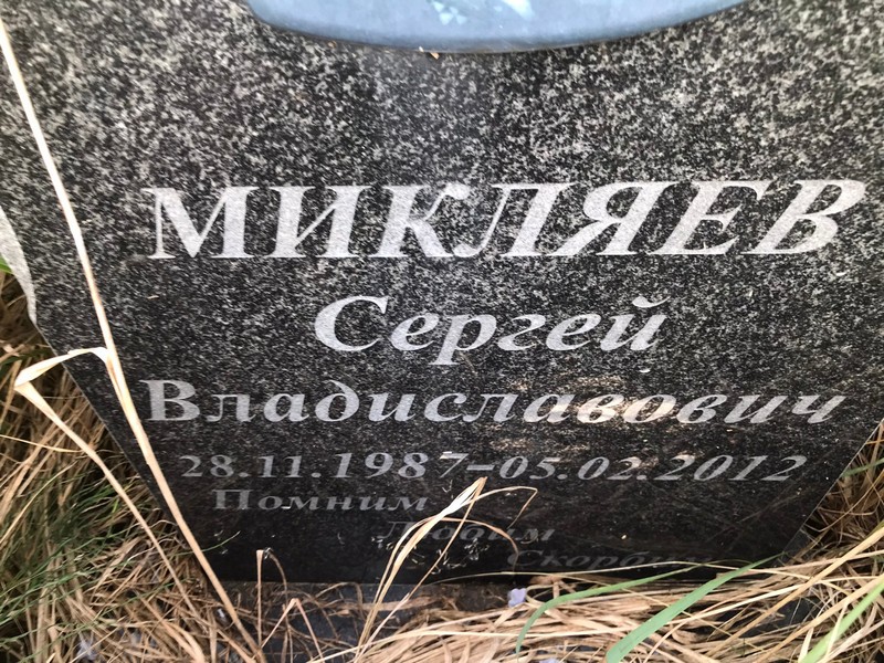 Микляев