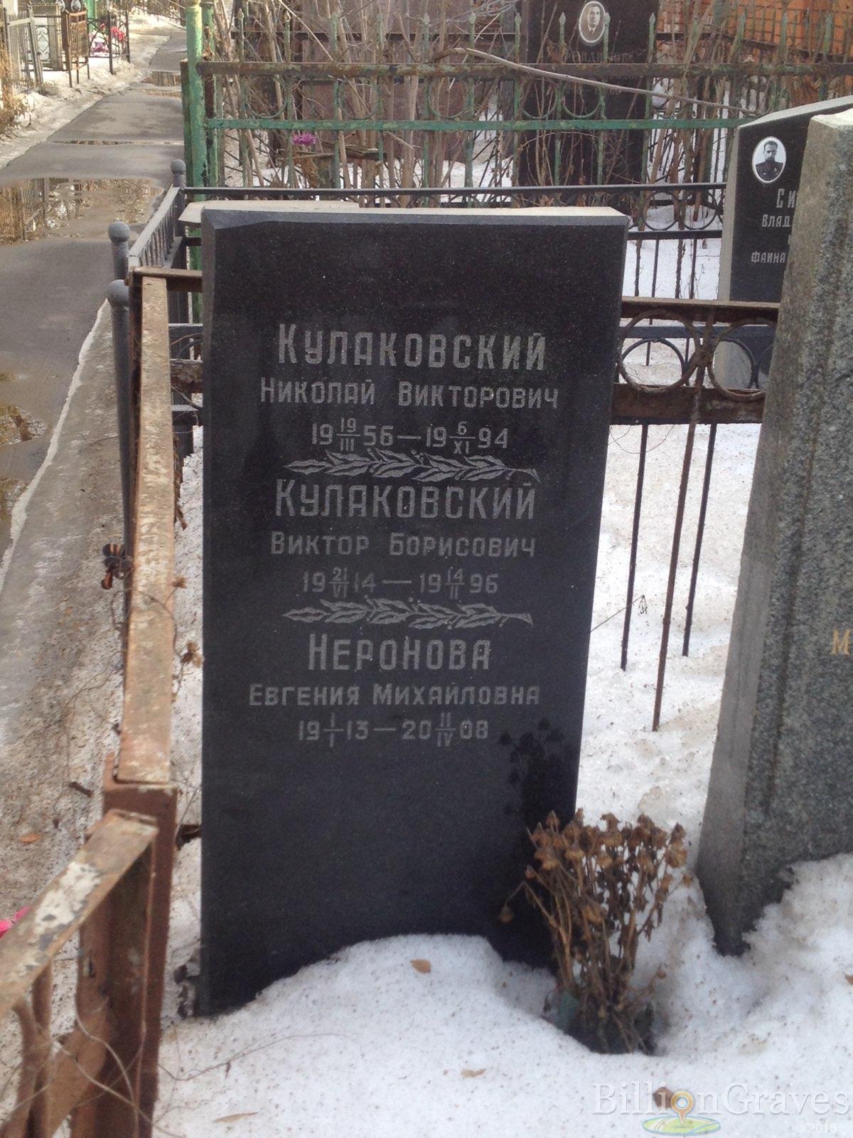 Кулаковский Виктор Борисович