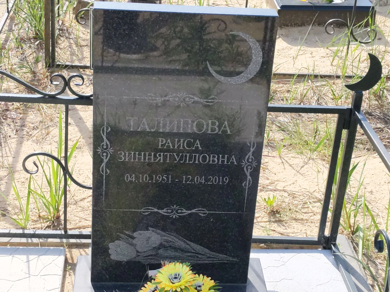 Талипова Раиса Зиннятулловна