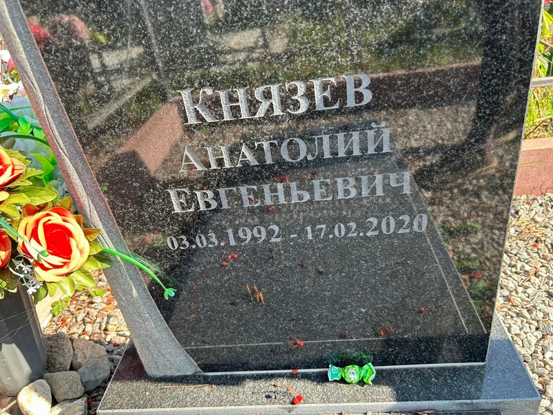 Князев