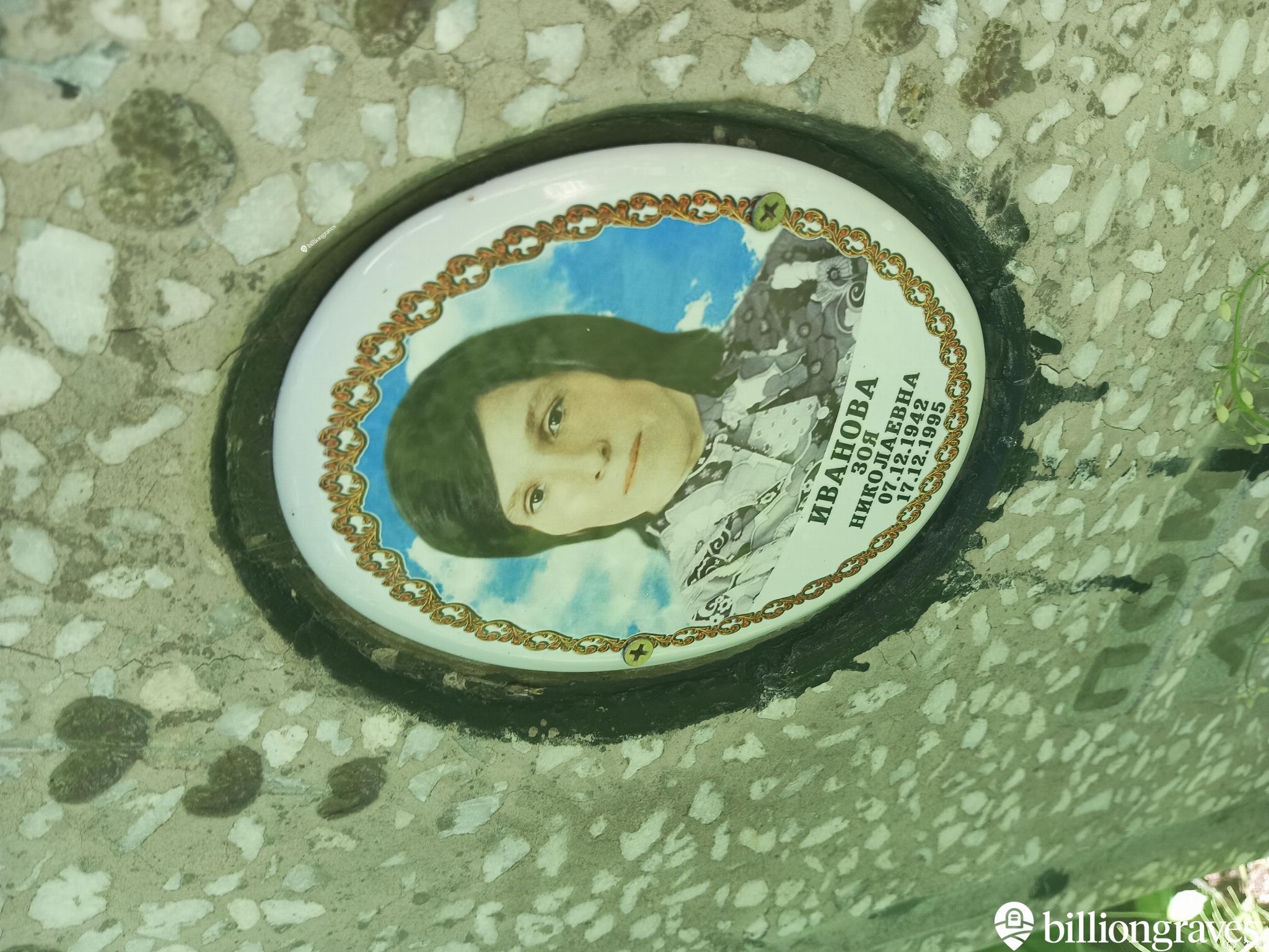 Иванова Зоя Николаевна