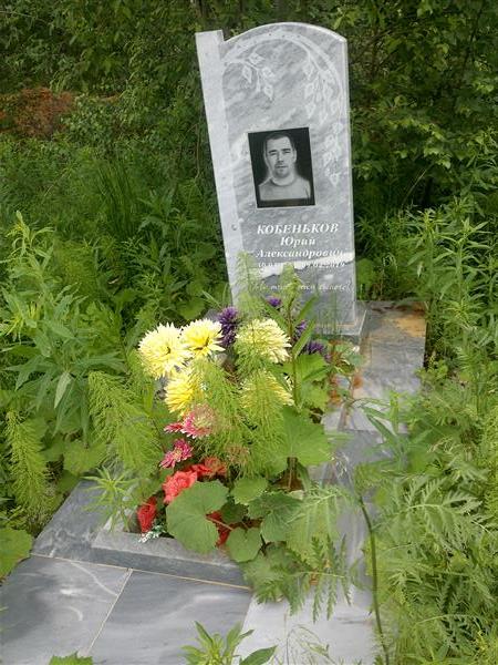 Кобеньков Юрий Александрович