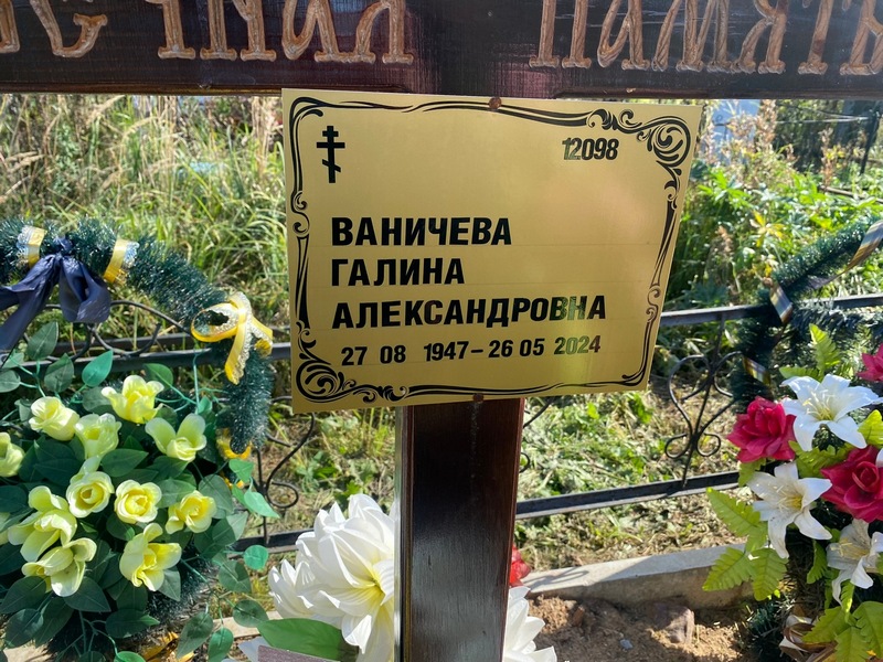 Ваничева