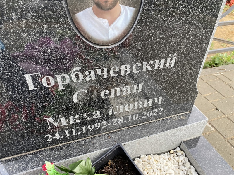 Горбачевский