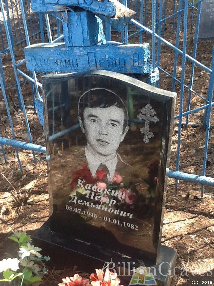 Касакин Петр Демьянович
