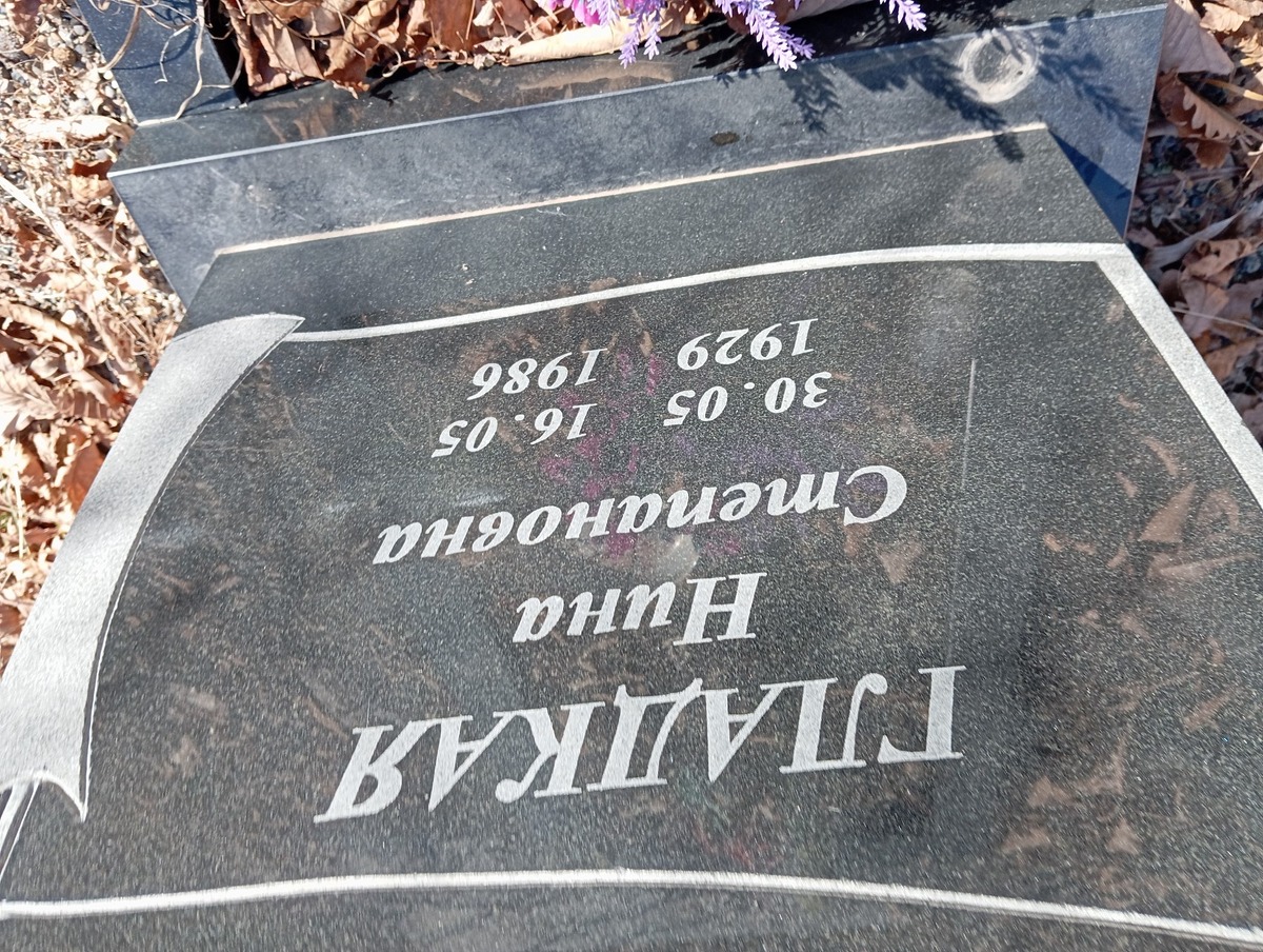 Гладкая Нина Степановна