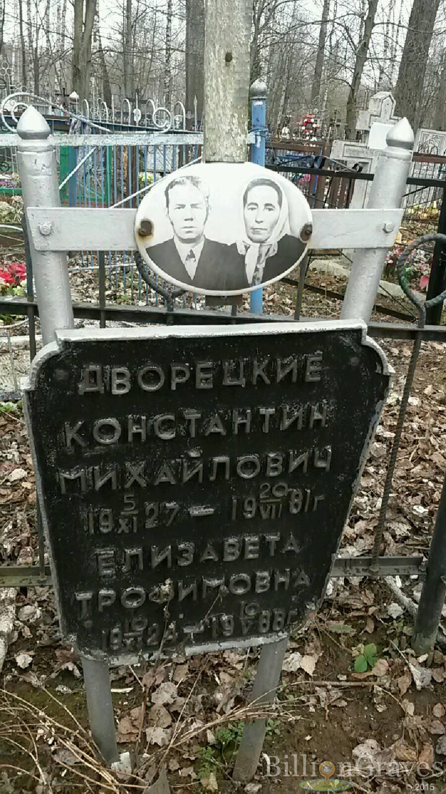Дворецкая Елизавета Трофимовна