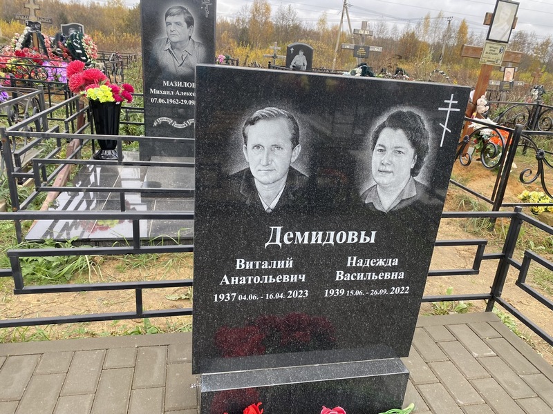 Демидова