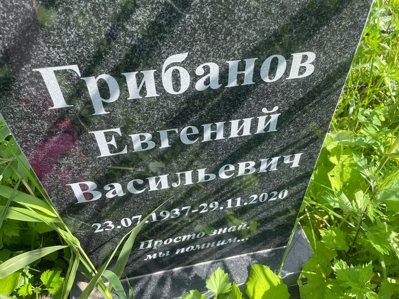 Грибанов