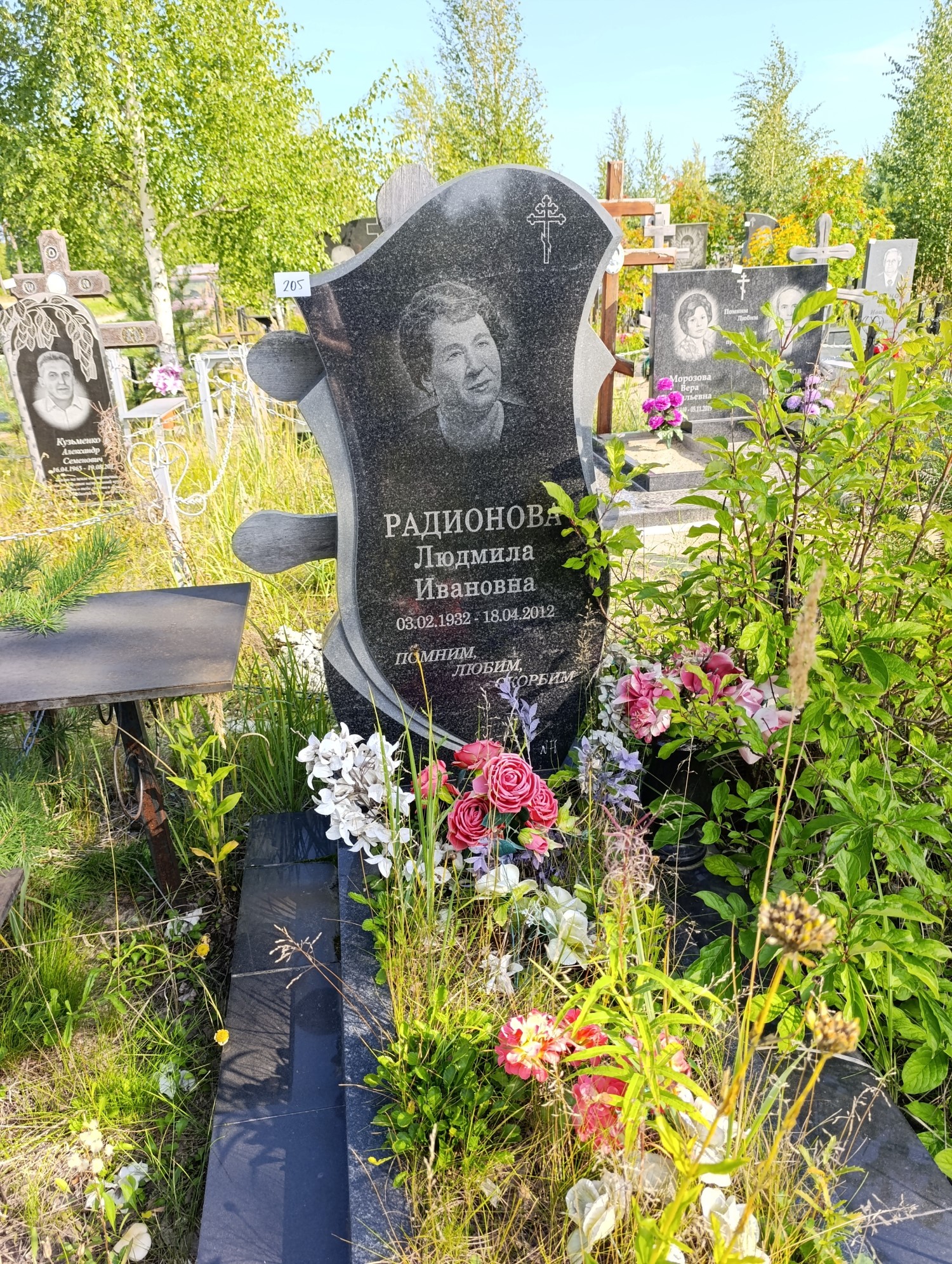 Радионова Людмила Ивановна