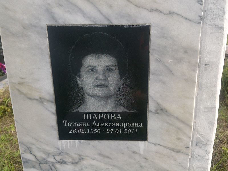 Шарова