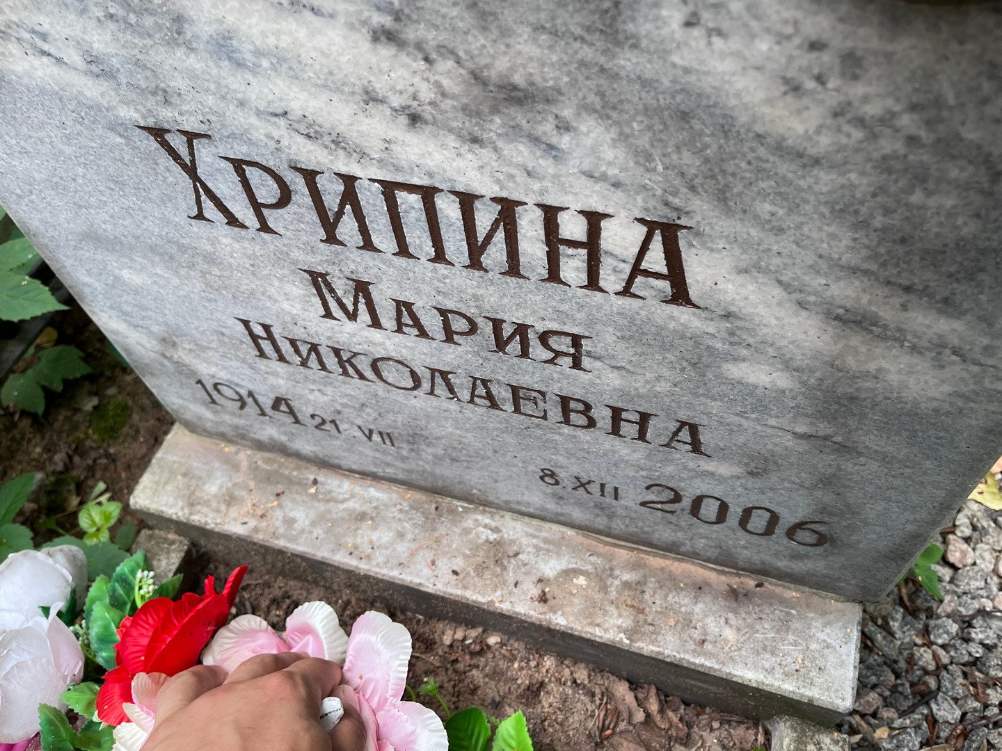 Хрипина