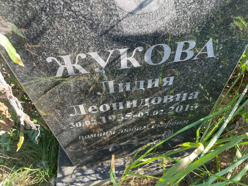 Жукова