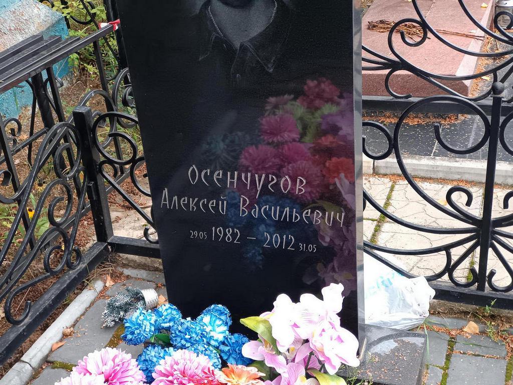 Осенчугов Алексей Васильевич