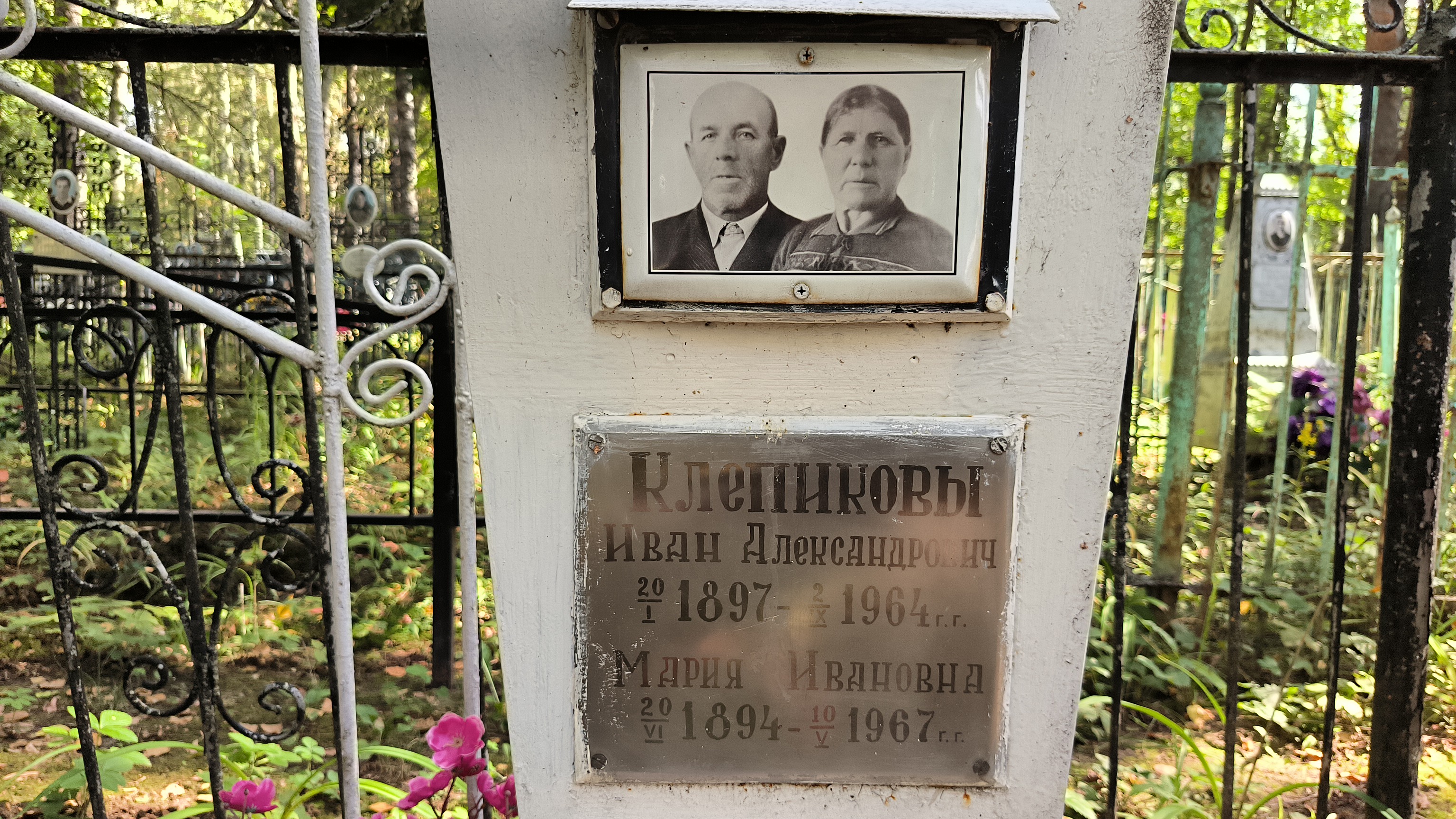 Клепикова Мария Ивановна
