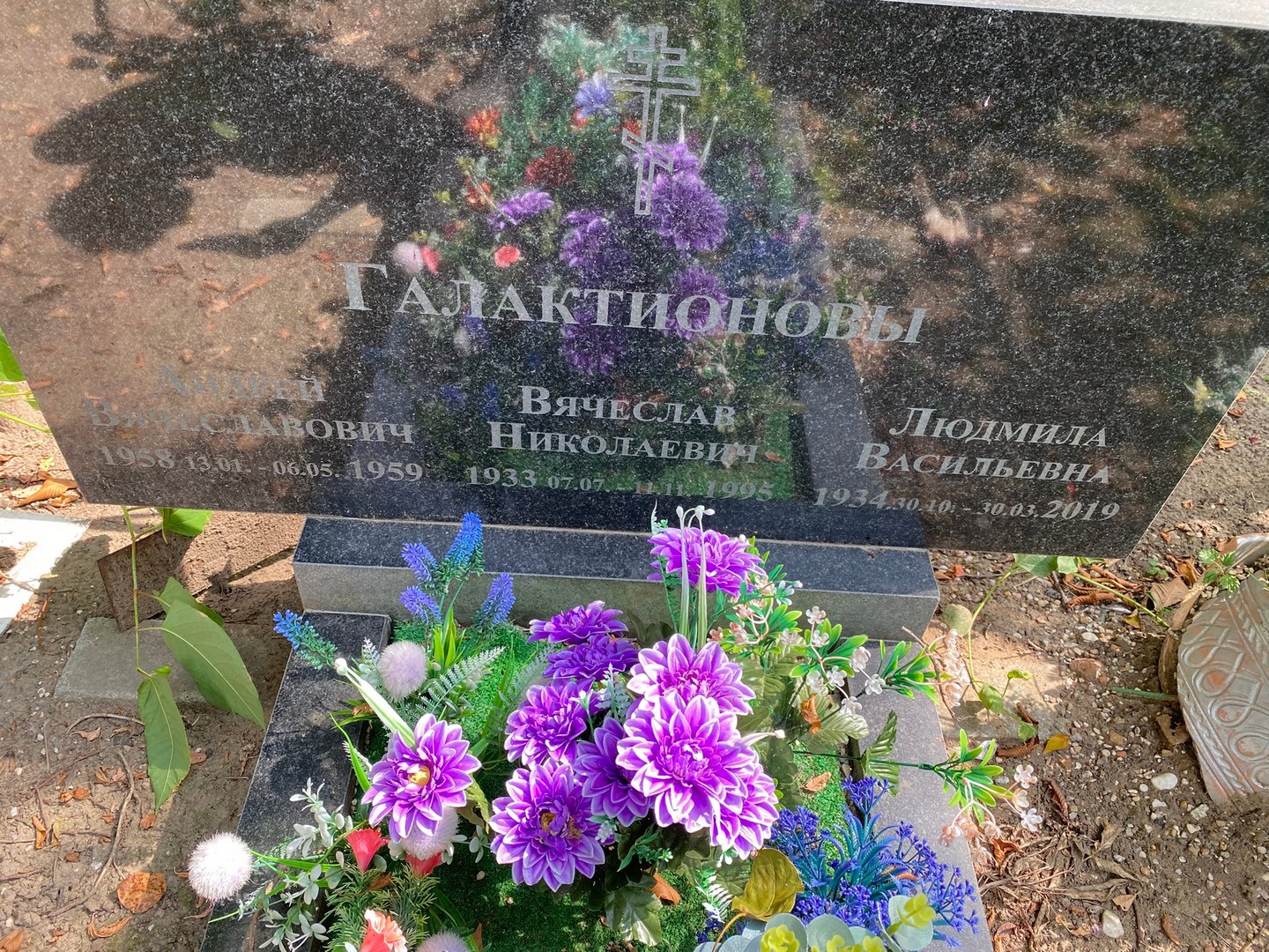 Галактионова