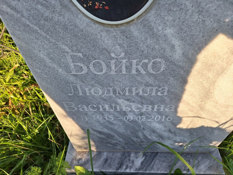 Бойко